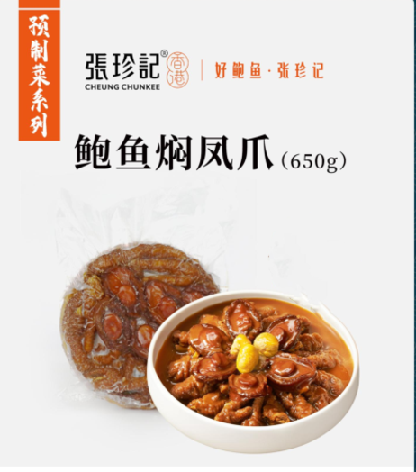 张珍记 鲍鱼焖凤爪650g*10