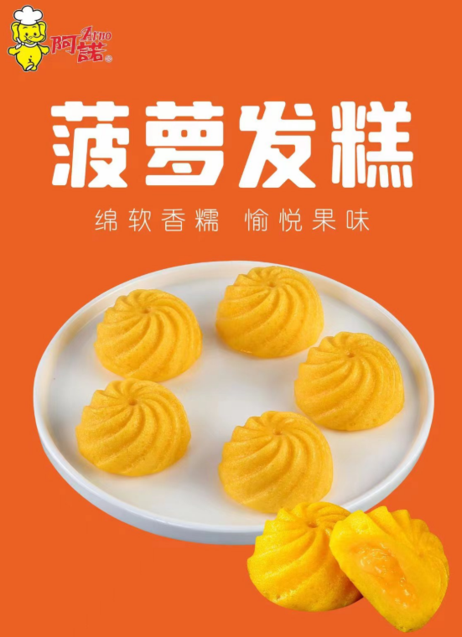 阿诺 菠萝发糕40g/个*10个/袋*10袋/箱