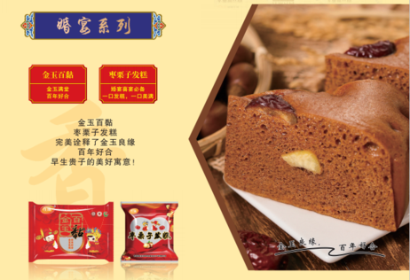 在旗 枣栗子发糕