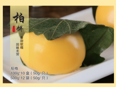 在旗 柏饼