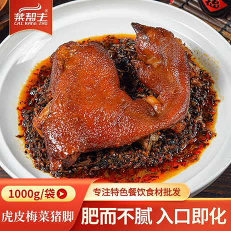 菜帮主 虎皮梅菜猪脚（件）