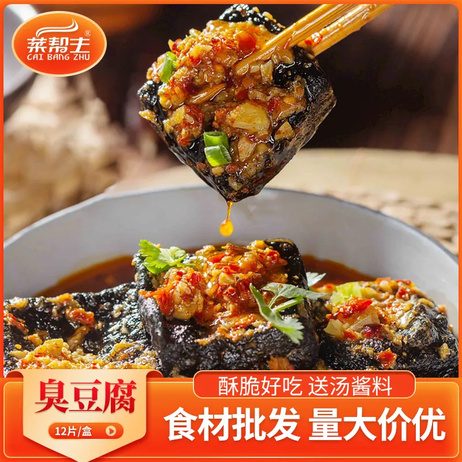 菜帮主 臭豆腐（件）