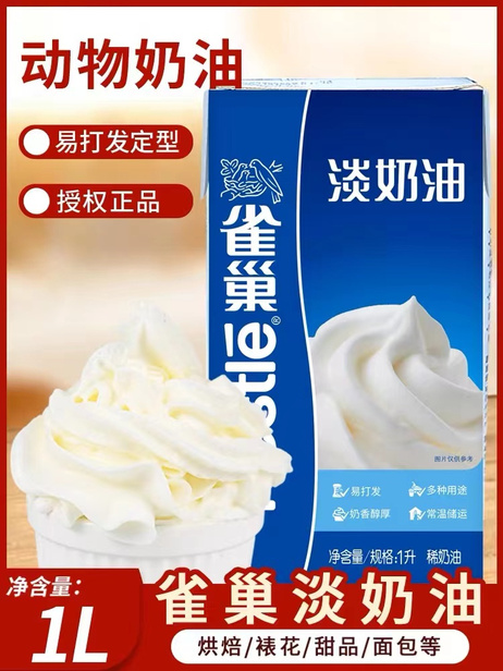 雀巢Nestlē 淡奶油 1L*12盒/箱