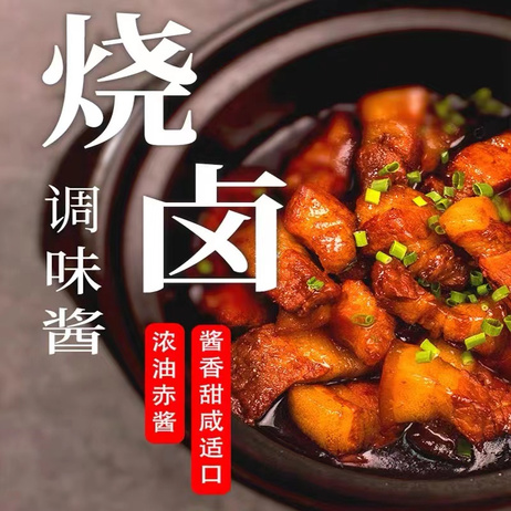 魅厨 烧卤调味酱60g*200