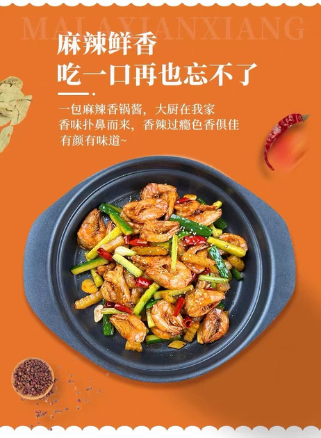 魅厨 麻辣香锅酱60g*200