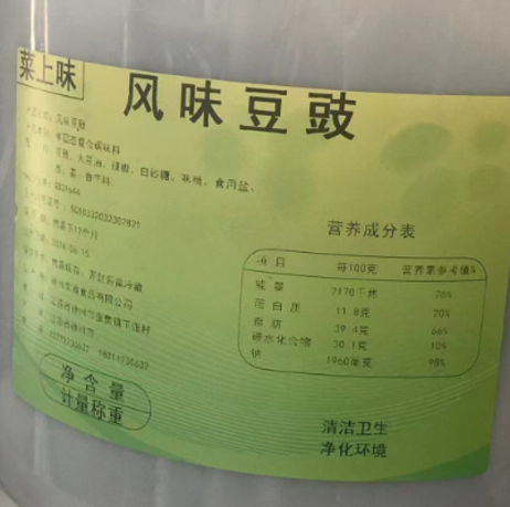 菜上味 风味豆豉5kg/桶