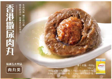 海欣 香港撒尿肉丸2.5kg*4/箱