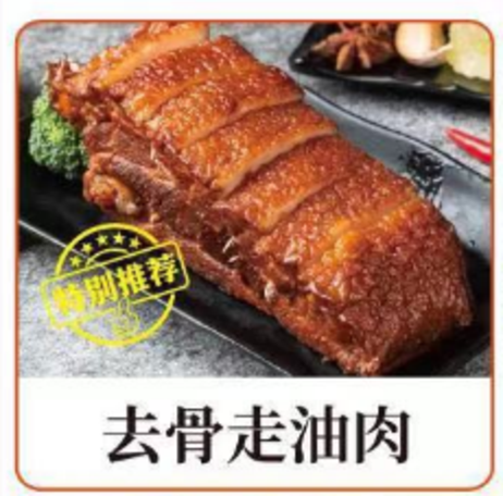 亿味轩 去骨走油肉500g