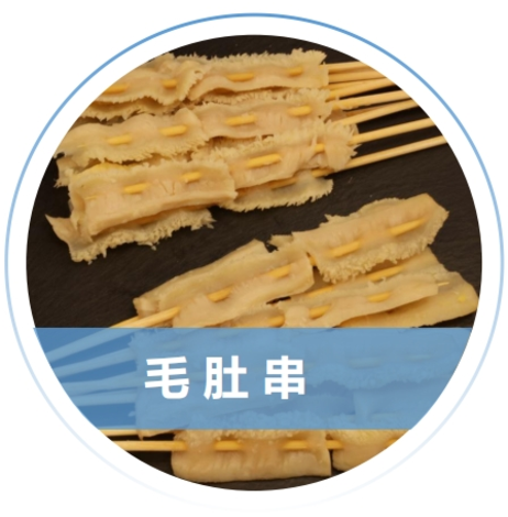 哈尔佰富 毛肚手把串 200串*10包