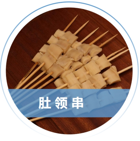 哈尔佰富 肚领串 75串*8包