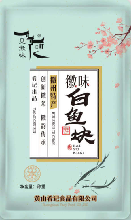 肴记食品 徽味白鱼块1.1/1.3斤*20包/件