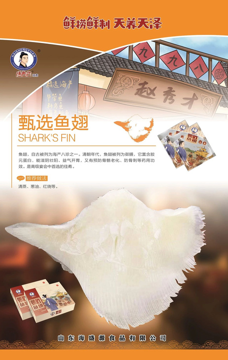 海盛源 鱼翅
