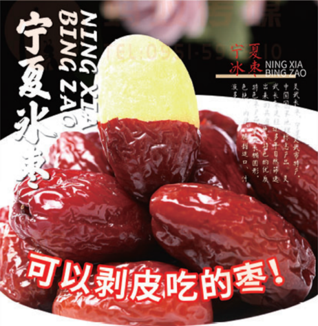 冠名食品 冰枣30袋/件