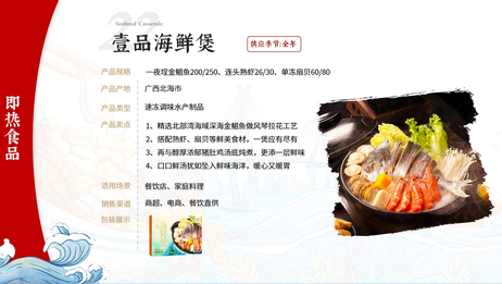 恒兴食品 壹品海鲜煲10*0.75kg