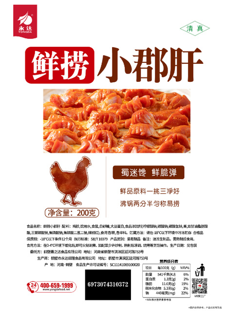 永达 小郡肝（200G*36袋/箱）