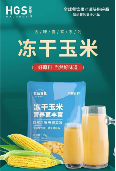 花果山 冻干玉米（含糖）105g/包