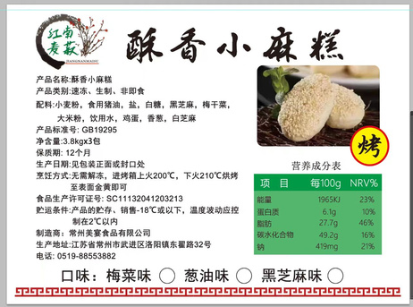 江南麦菽 麻糕 3.8kgx3包