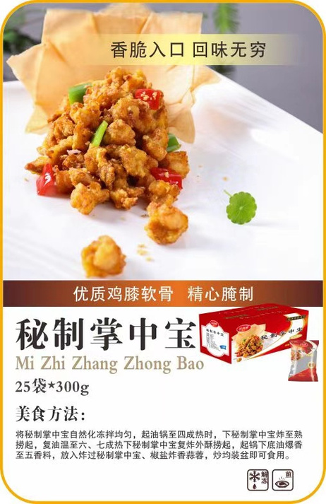 品尚源 秘制掌中宝 300g*25袋