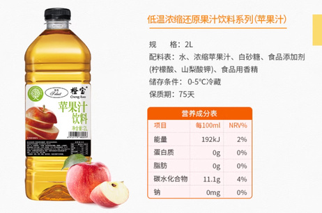 橙宝 苹果汁2L*12瓶/箱