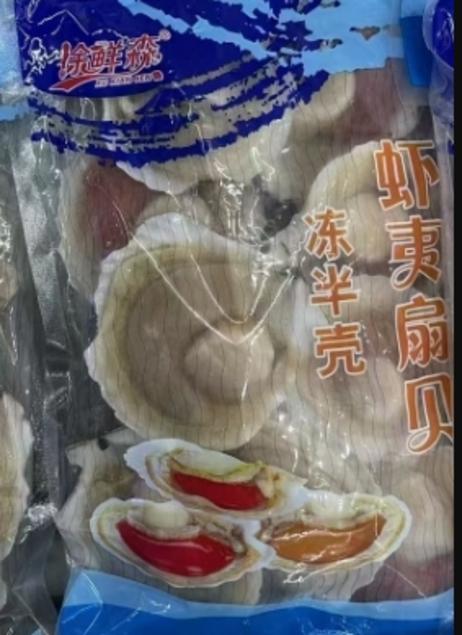 徐鲜森 虾夷扇贝冻半壳9-10 10包/箱