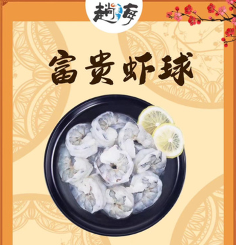 趟海 富贵虾球16-20 2包*5斤/箱