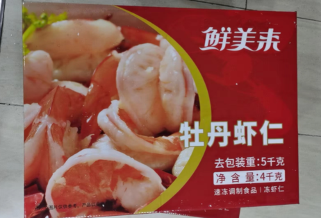 鲜美来 1620牡丹虾仁 2.5kg*2