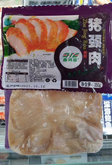 鑫鸿益 猪颈肉 25包*箱