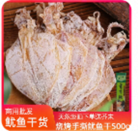 东山本港 鱿鱼干500g70条