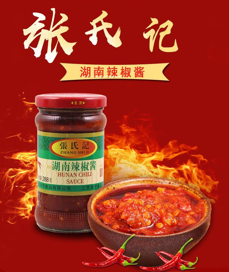 张氏记 湖南辣椒酱288g*20瓶/箱
