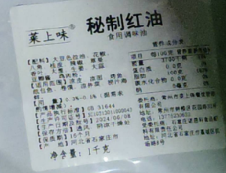 菜上味 秘制红油1kg*10袋/桶