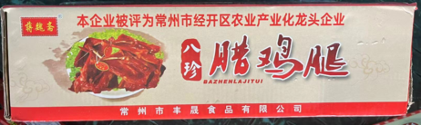 蒋魏斋 八珍腊鸡腿15kg/箱