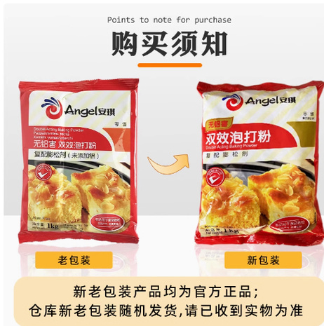 安琪 无铝害双效泡打粉1kg*10包/箱