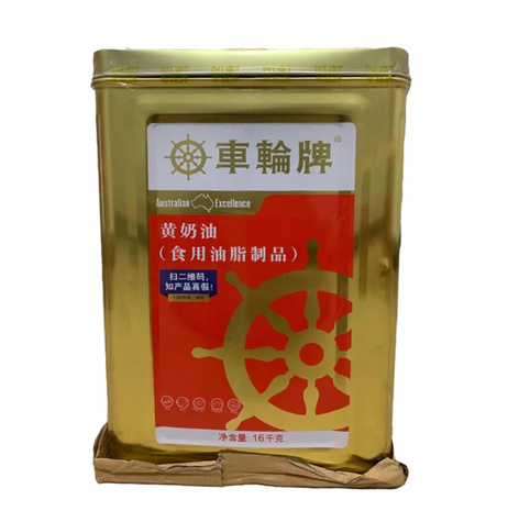 车轮牌 黄奶油16kg/桶