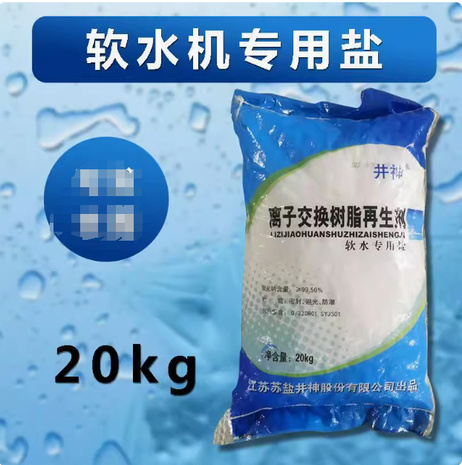 井神 软水盐20kg/袋