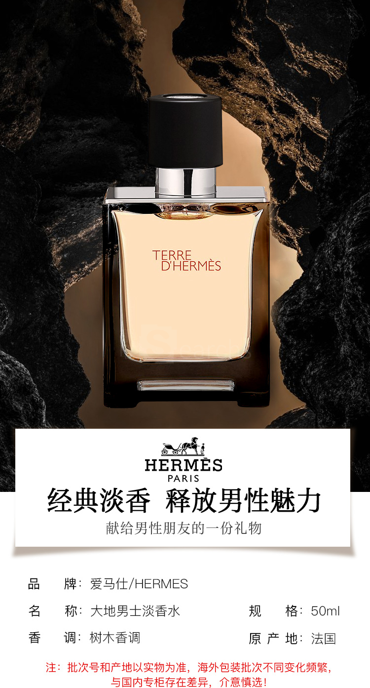 香水】 爱马仕HERMES 大地淡香水50ml「经典斩女香」男士香水持久生日